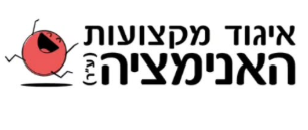 לוגו איגוד מקצועות האנימציה